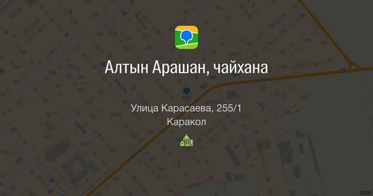 Алтын-Арашан